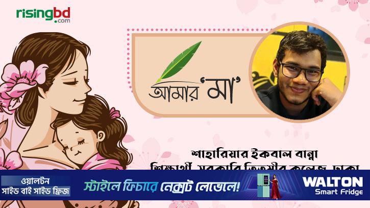 ‘মা’ একটি পৃথিবীর নাম