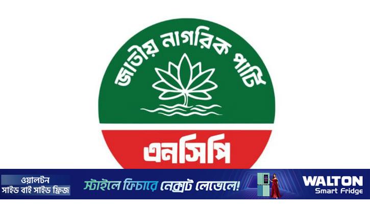 স্থানীয় সরকার নির্বাচনে সাংগঠনিক শক্তি মাপতে চায় এনসিপি