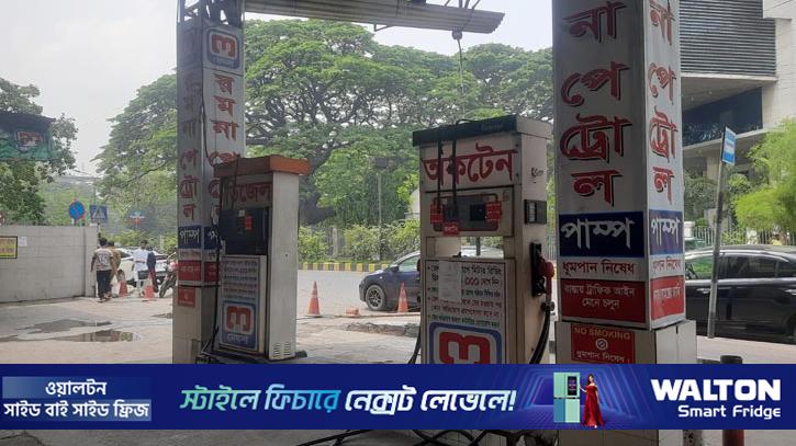 তেল সংকট ও বিশৃঙ্খলায় বন্ধ রমনা পেট্রোল পাম্প