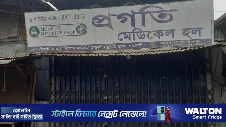 ভিক্ষুকের কাছে কম দামে ওষুধ বিক্রি, ফার্মেসি বন্ধ করে দেওয়ার অভিযোগ