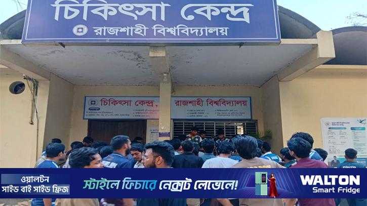 অব্যবস্থাপনার অভিযোগ এনে রাবি মেডিকেলে শিক্ষার্থীদের তালা