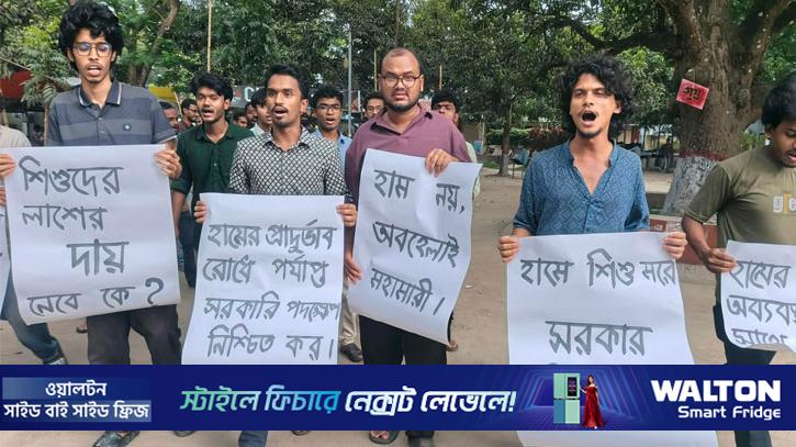 হামে শিশু মৃত্যুর প্রতিবাদে রাবিতে বিক্ষোভ