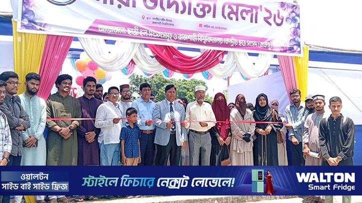 রাকসুর আয়োজনে ২ দিনব্যাপী নারী উদ্যোক্তা মেলা