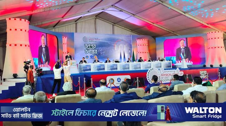 রূপপুর পারমাণবিক বিদ্যুৎকেন্দ্রে জ্বালানি লোডিং উদ্বোধন