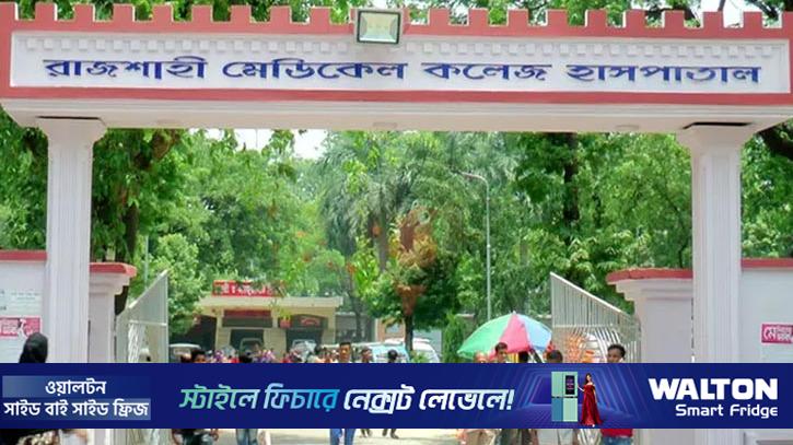 রামেকে আবারো হাম উপসর্গে শিশুর মৃত্যু