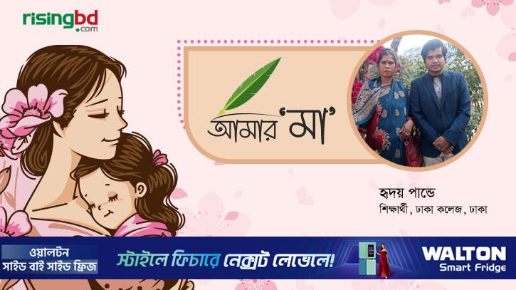 মা: অনুচ্চারিত পৃথিবীর এক দীর্ঘ উপাখ্যান