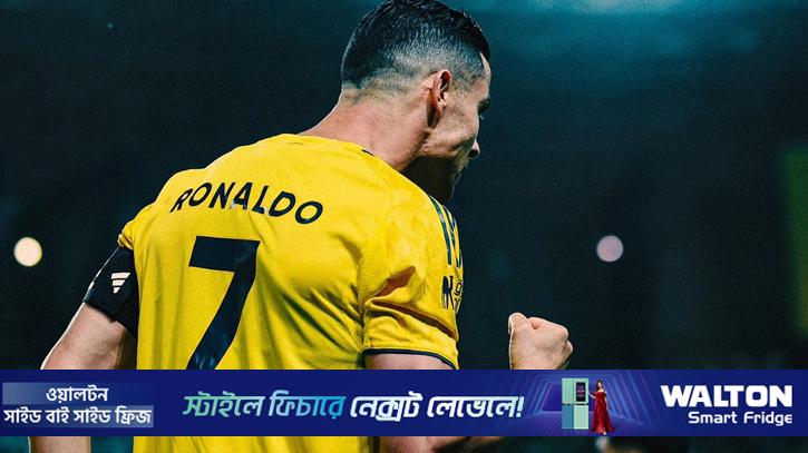রোনালদোর গোলের সেঞ্চুরি