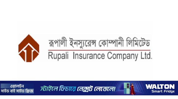 রূপালী ইন্স্যুরেন্সের ১০ শতাংশ লভ্যাংশ ঘোষণা