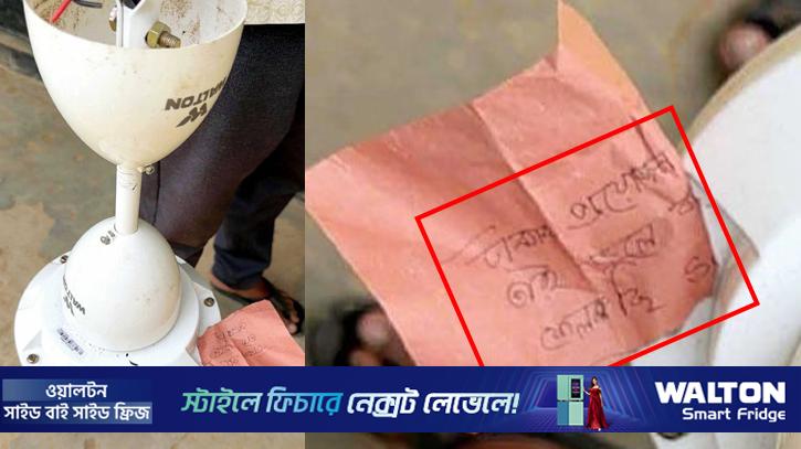 স্কুলের ফ্যান চুরি করে ফেরত, চিরকুটে লেখা ‘টাকার জন্য করেছিলাম’
