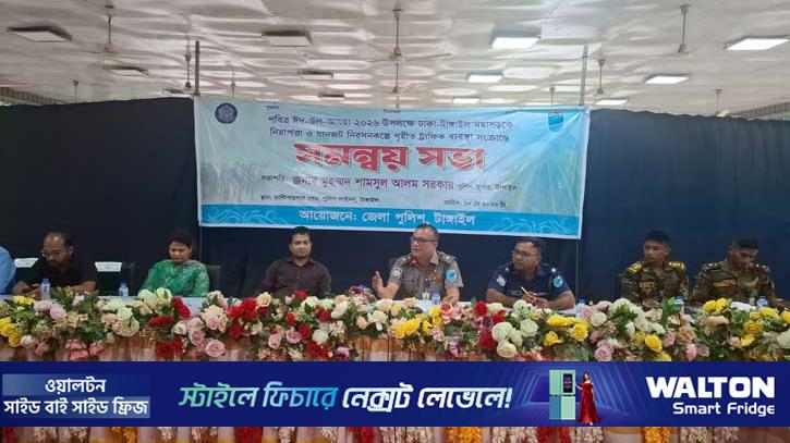 ঢাকা-টাঙ্গাইল মহাসড়কে ঈদযাত্রা নির্বিঘ্ন করতে সমন্বয় সভা
