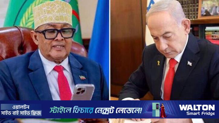 ইসরায়েলের সঙ্গে সম্পর্ক জোরদারে প্রস্তুত সোমালিল্যান্ড