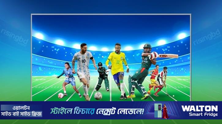 টিভিতে আজকের খেলা