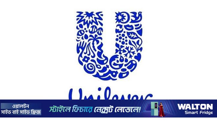 ইউনিলিভারের প্রথম প্রান্তিকে মুনাফা কমেছে ১২.১৫ শতাংশ