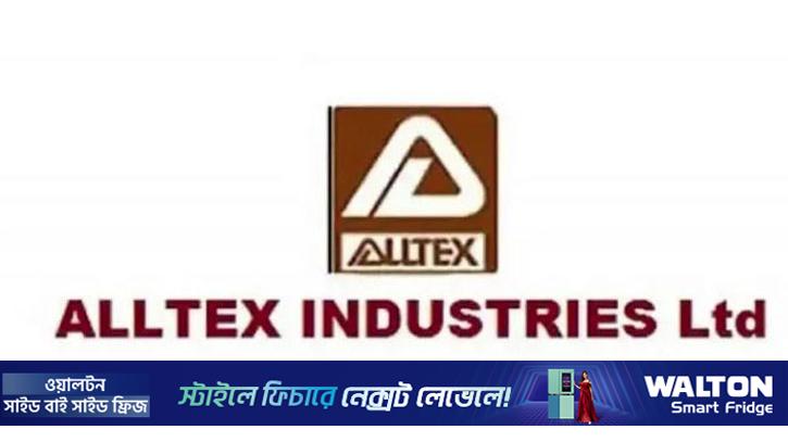 অলটেক্স ইন্ডাস্ট্রিজের এজিএমের নতুন তারিখ ঘোষণা
