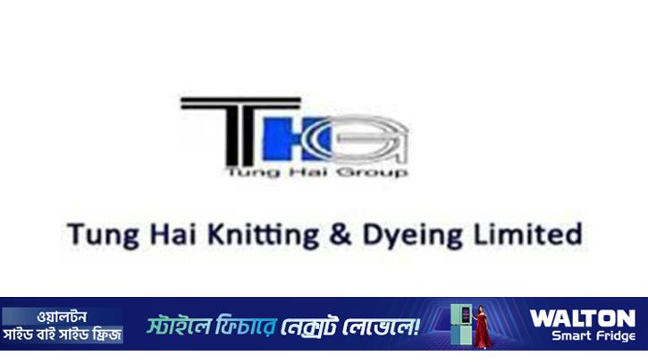 ডিএসইতে সাপ্তাহিক দাম কমার শীর্ষে তুং হাই নিটিং