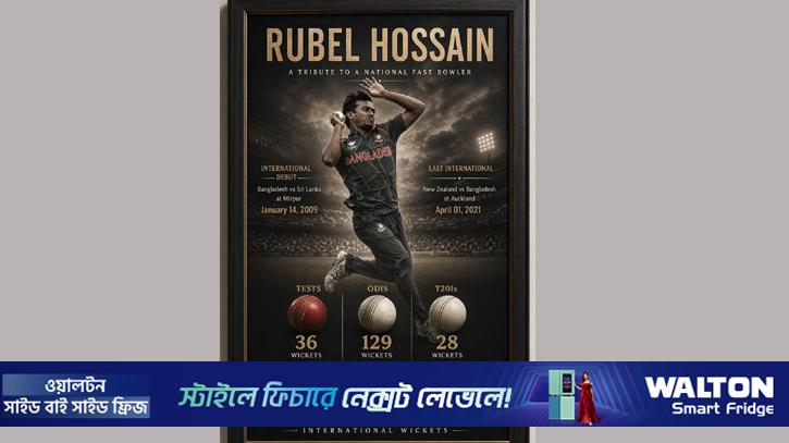 ১২ বছর বাংলাদশকে সেবা দিয়ে সম্মানা পাচ্ছেন রুবেল