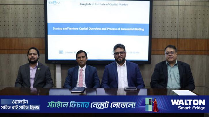 বিআইসিএমে স্টার্টআপ ও ভেঞ্চার ক্যাপিটাল নিয়ে সেমিনার