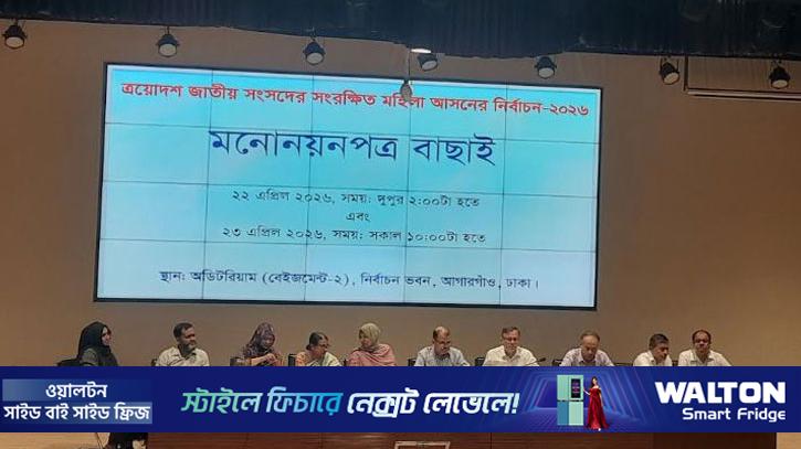 সংরক্ষিত নারী আসনে বিএনপির ৩৬ প্রার্থীর মনোনয়ন বৈধ ঘোষণা