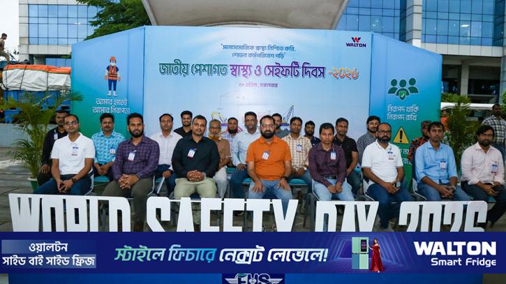 ওয়ালটনে জাতীয় পেশাগত স্বাস্থ্য ও সেফটি দিবস পালিত 