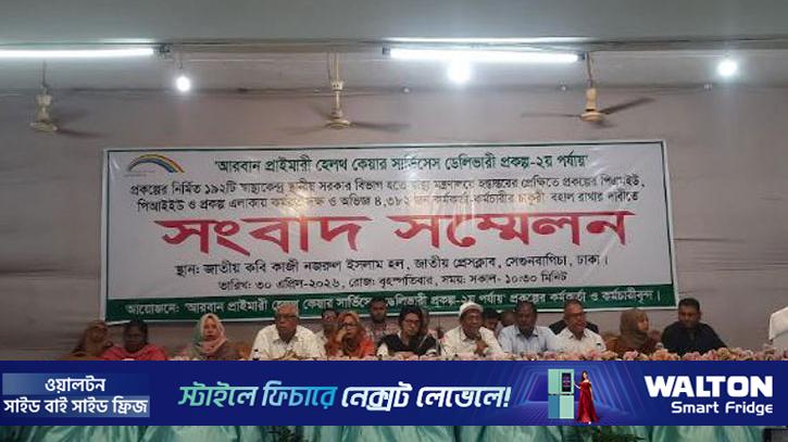নগর স্বাস্থ্যকেন্দ্রের ৪ হাজার কর্মীর চাকরি বহাল রাখার দাবি