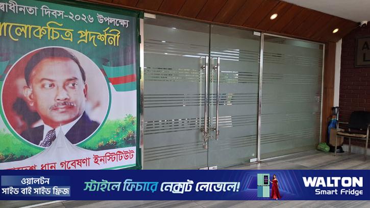 ব্রির ডিজি নিয়োগ বাতিলের দাবিতে উত্তেজনা, প্রতিষ্ঠানে তালা