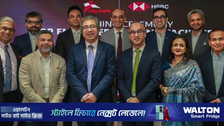 সিটি ব্যাংক ও এইচএসবিসির মধ্যে চুক্তি স্বাক্ষর