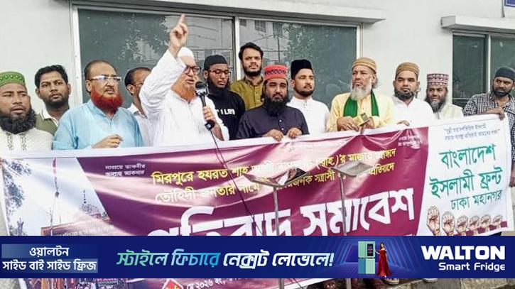 মাজারে হামলার প্রতিবা‌দে ইসলামী ফ্রন্টের বি‌ক্ষোভ, জ‌ড়িত‌দের গ্রেপ্তার দা‌বি