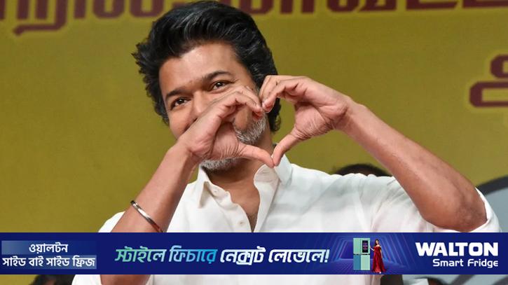 বিজয়ের উত্থানে টালমাটাল তামিলনাড়ুর পুরোনো জোট