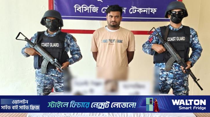 টেকনাফে পিস্তলসহ মানবপাচারকারী আটক 