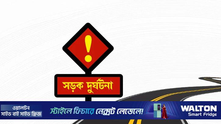 তিনশ ফিট এলাকায় দুর্ঘটনা, দুই কলেজছাত্র নিহত