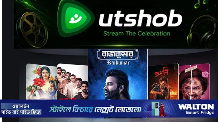 নতুন ওটিটি প্ল্যাটফর্ম ‘উৎসব’