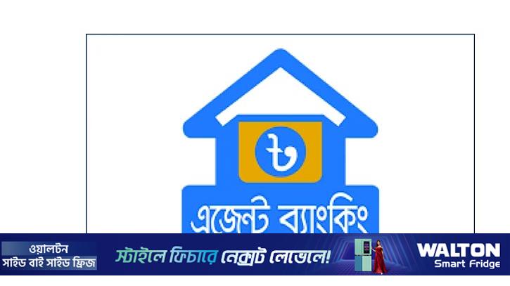 এজেন্ট ব্যাংকিংয়ে বাড়ছে আমানত ও লেনদেন