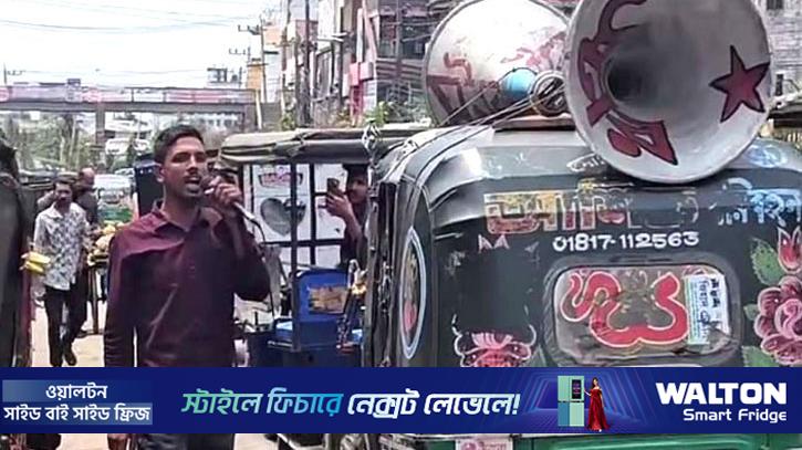 মাইকে আ.লীগের স্লোগান, সেই যুবক আটক