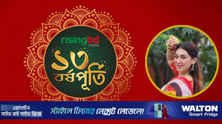 ‘১৪ নয়, ১৪০০ বছর এগিয়ে যাক রাইজিংবিডি’