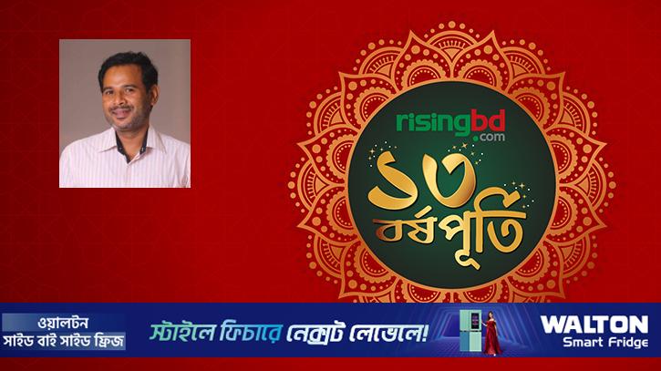 ১৪ বছরে রাইজিংবিডি: মানুষের জীবন আর সময়ের দলিল