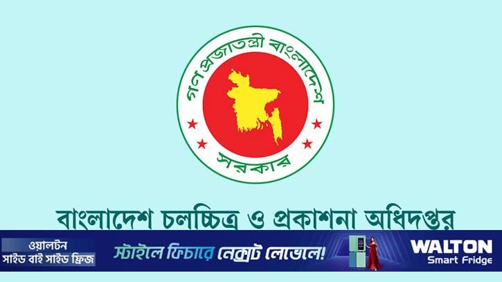 স্বল্পদৈর্ঘ্য চলচ্চিত্র নির্মাণে সরকারি অনুদান, আবেদন আহ্বান