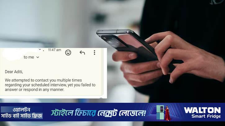 ইন্টারভিউ কল মিস, ‘অপেশাদার’ তকমা দিয়ে বাদ প্রার্থী