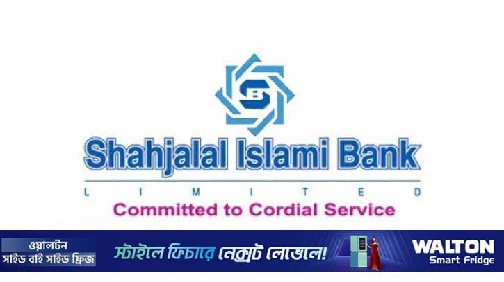 শাহজালাল ইসলামী ব্যাংকের ক্রেডিট রেটিং নির্ণয়