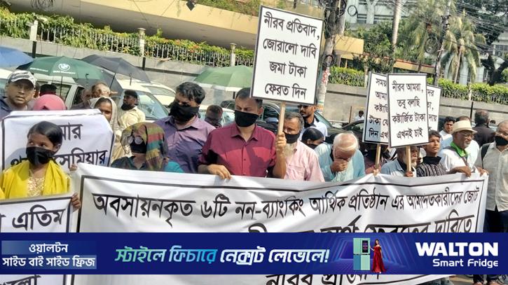 গভর্নরের হস্তক্ষেপ চান ৬ আর্থিক প্রতিষ্ঠানের আমানতকারীরা