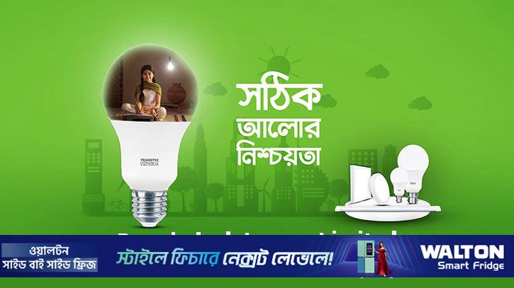 নয় মাসে বিডি ল্যাম্পসের লোকসান কমেছে ৮৪.৭৯ শতাংশ