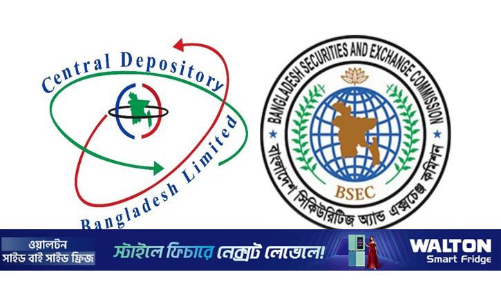 কাস্টডিয়ান আবেদনে সিডিবিএলকে শর্ত পূরণের নির্দেশ বিএসইসির