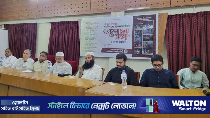 চবিতে ‘শাপলা গণহত্যা: ফ্যাসিবাদের পুনরুত্থান’ শীর্ষক আলোচনা সভা