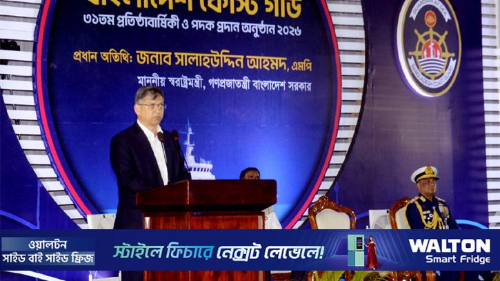 কোস্টগার্ডকে যুগোপযোগী বাহিনী হিসেবে গড়ে তোলা হ‌বে: স্বরাষ্ট্রমন্ত্রী