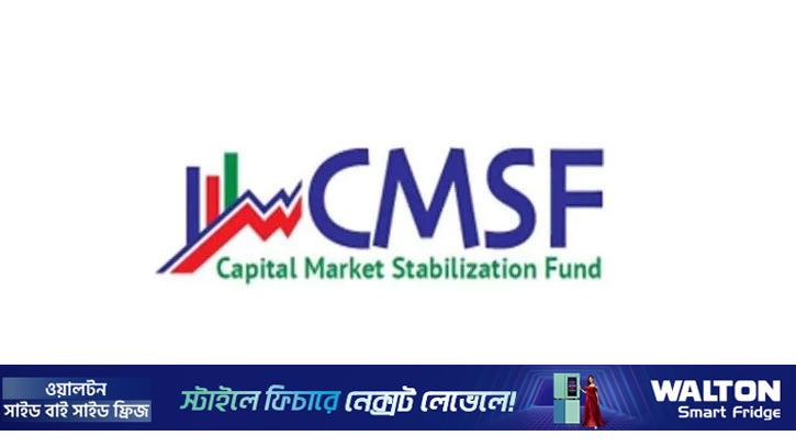 সিএমএসএফ তহবিল ব্যবস্থাপনায় পরিবর্তনের নির্দেশ