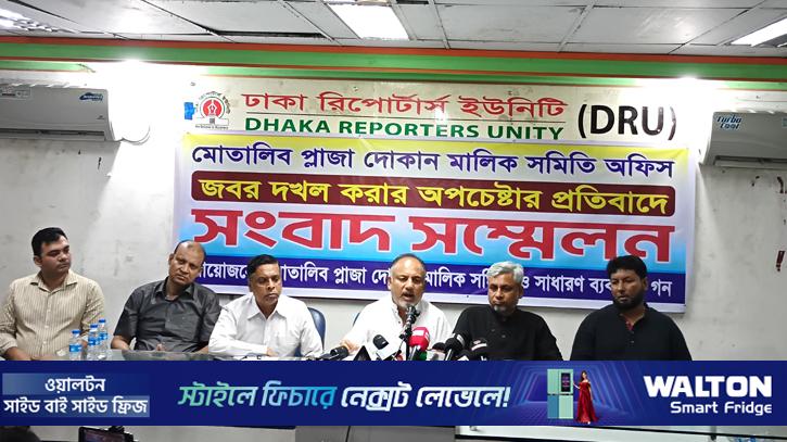 মোতালিব প্লাজা মালিক সমিতি অফিস দখলচেষ্টার অভিযোগ