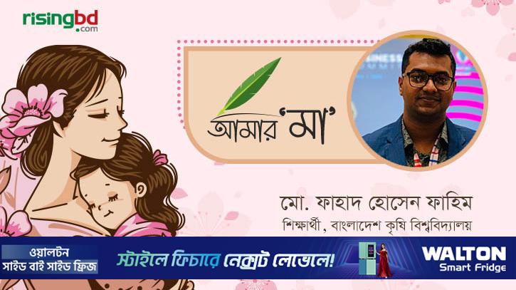 মা: আমার নিঃশব্দ নিরাময়ের মাপনযন্ত্র