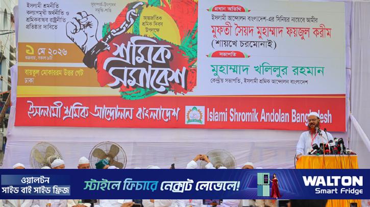 রাষ্ট্রীয়ভাবে শ্রমিকদের অধিকার প্রতিষ্ঠা করতে হবে: ফয়জুল করীম