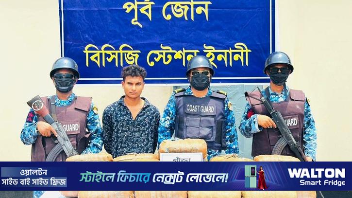 উখিয়ায় ৫০ কেজি গাঁজাসহ মাদককারবারি আটক