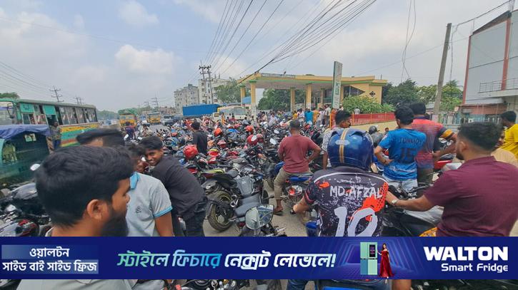 তেলের দাম বাড়লেও সংকট কাটেনি, পাম্পে অপেক্ষার দীর্ঘ লাইন
