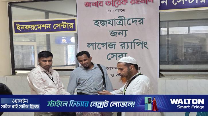 হজক্যাম্পে লাগেজ র‌্যা‌পিং সেবা চালু